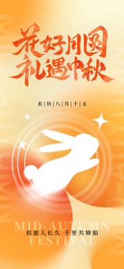 中秋节宣传海报图片
