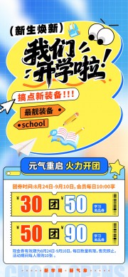 清新开学季宣传海报