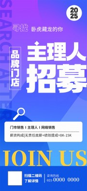 品牌门店主理人招募海报