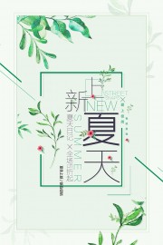绿色夏季上新夏天促销海报