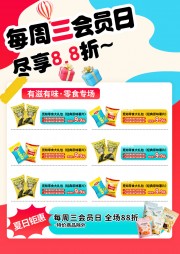 会员日零食促销海报图片