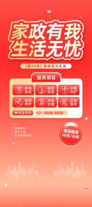 家政保洁促销活动展架