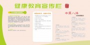 健康教育宣传栏图片素材