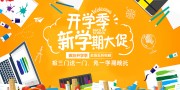 开学季开学活动海报图片下载