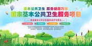 国家基本公共卫生服务宣传海报图片素材