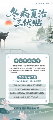 冬病夏治三伏贴易拉宝