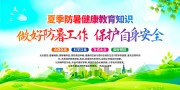 暑期健康科普海报图片素材