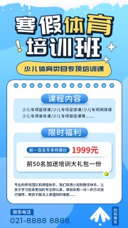 寒假体育班海报图片素材