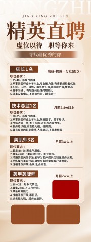 金色简约招聘宣传海报