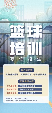 篮球培训招生海报设计