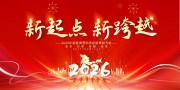 2026马年年会图片素材