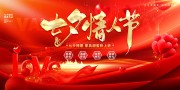 七夕情人节海报图片素材下载