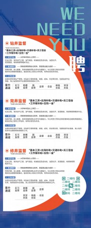 蓝色加入我们招聘展架设计