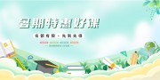 绿色卡通小清新暑期特惠宣传展板