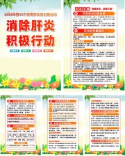 2025年世界肝炎日宣传系列海报
