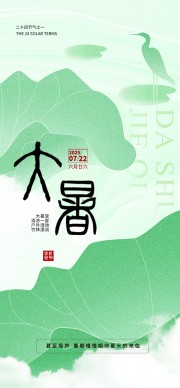 大暑节气海报图片素材素材