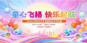 卡通开学典礼舞台背景图片素材