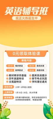 英语培训招生展架图片素材