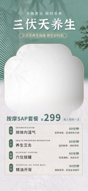 三伏天养生指南海报