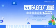 团队力量宣传图片素材