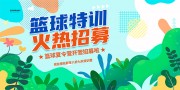 蓝色卡通暑假夏令营招生展板