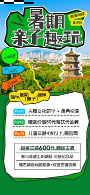 旅游城市景点地标毕业旅行夏日出游度假海报