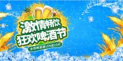 夏天啤酒节促销展板