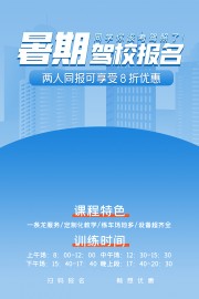 蓝色暑期驾校招生优惠活动海报