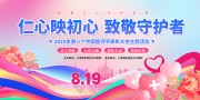 中国医师节活动展板