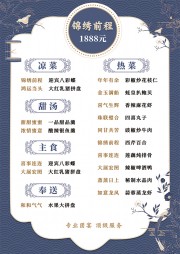 蓝色中国风餐厅菜单设计