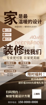 家装家居海报图片素材素材