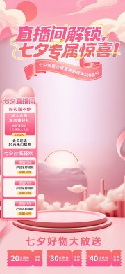 七夕直播间主图背景图片素材