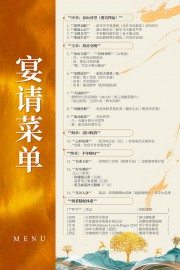 酒店菜单菜品菜谱宣传单页