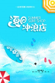 夏日冲浪夏天海报图片素材