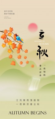 立秋节气海报图片素材