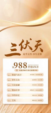 夏季养生三伏天按摩展架