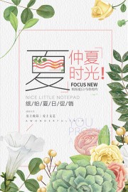 仲夏时光夏天风格水彩花纹海报图片素材