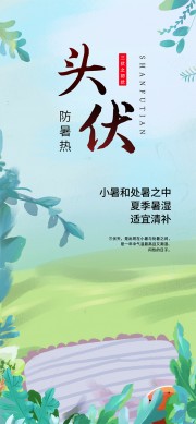 手绘文艺风初伏时节宣传海报