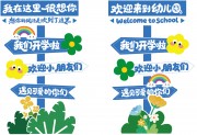 开学美陈指示牌图片下载