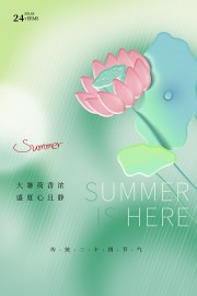 大暑传统二十四节气宣传广告