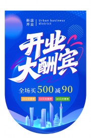 商场盛大开业吊旗