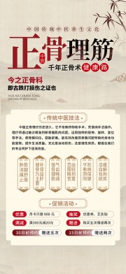 中国风中医正骨理疗活动海报