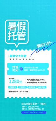 暑假托管班招生宣传海报