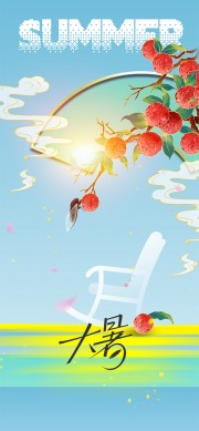 清新盛夏大暑节气海报