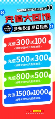 清新风门店会员充值活动海报