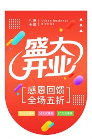 大气红色新店开业吊旗