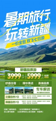 暑假出游旅行海报