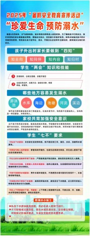 2025年暑假安全教育预防溺水宣传展架图片下载