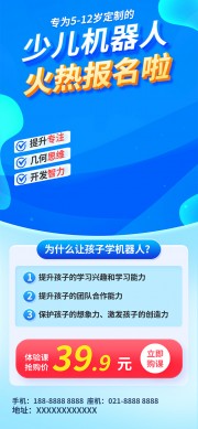 电脑机器人课程招生海报