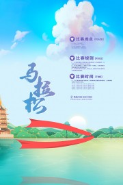 马拉松海报图片素材